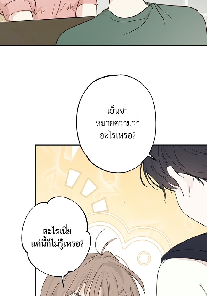 ซาฮัน รักผ่านเวลา - หน้า 5