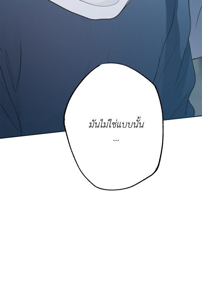 ซาฮัน รักผ่านเวลา - หน้า 53
