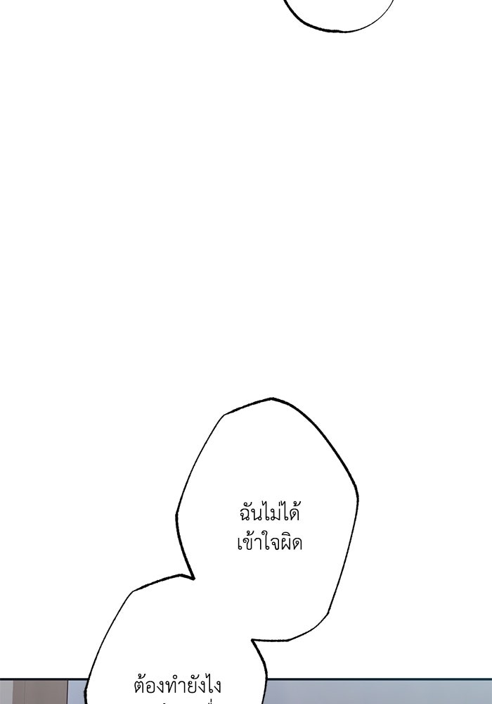 ซาฮัน รักผ่านเวลา - หน้า 55