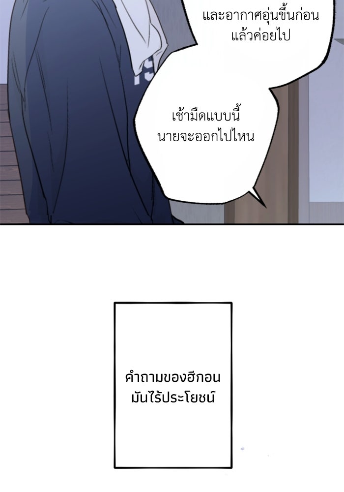 ซาฮัน รักผ่านเวลา - หน้า 59