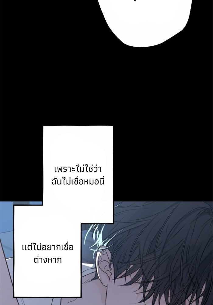 ซาฮัน รักผ่านเวลา - หน้า 61