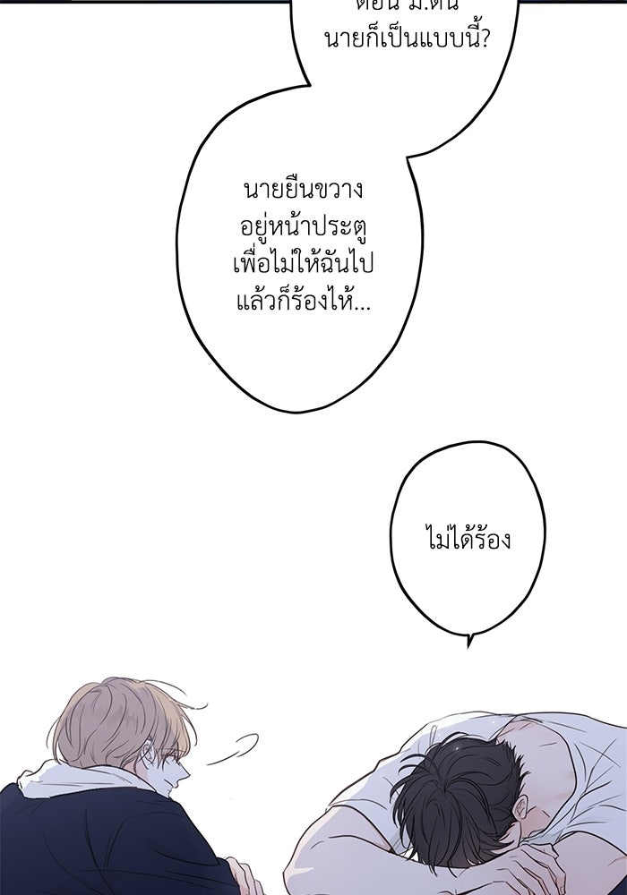 ซาฮัน รักผ่านเวลา - หน้า 66