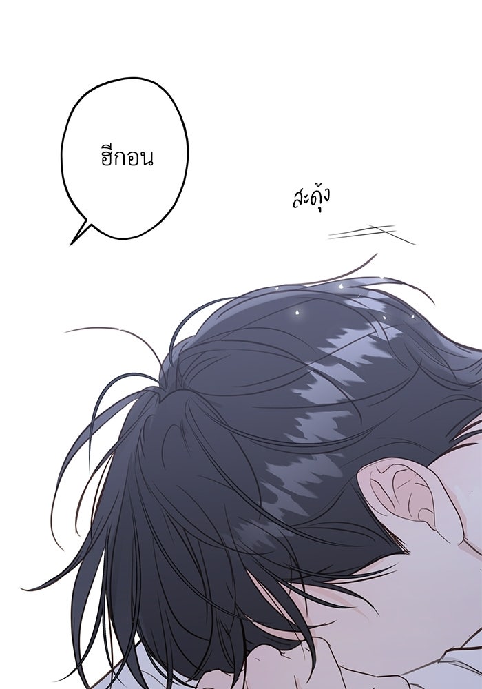 ซาฮัน รักผ่านเวลา - หน้า 68