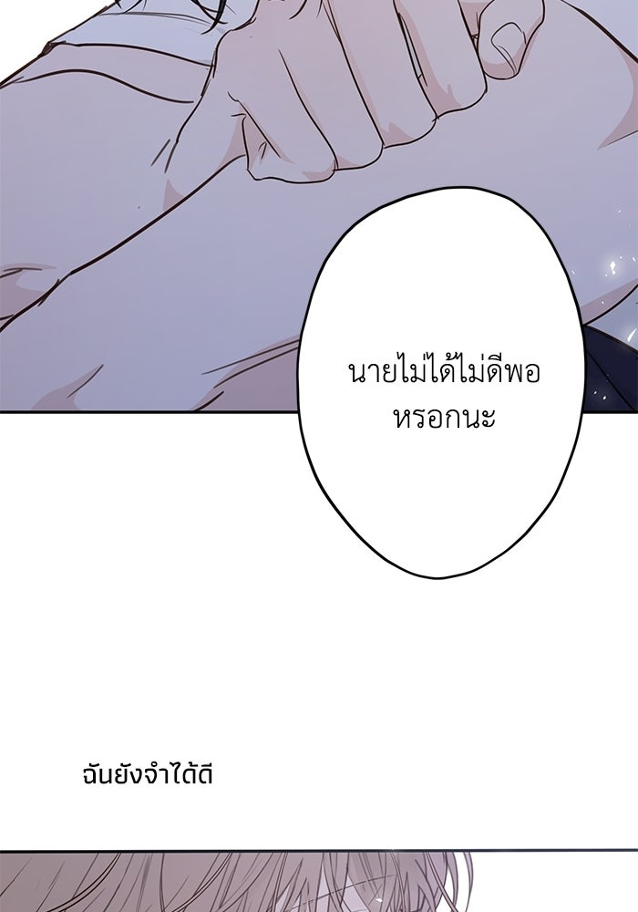 ซาฮัน รักผ่านเวลา - หน้า 69