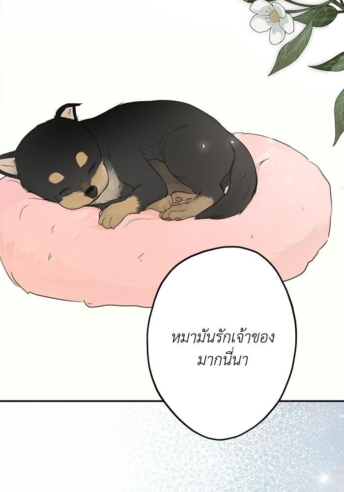 ซาฮัน รักผ่านเวลา - หน้า 7