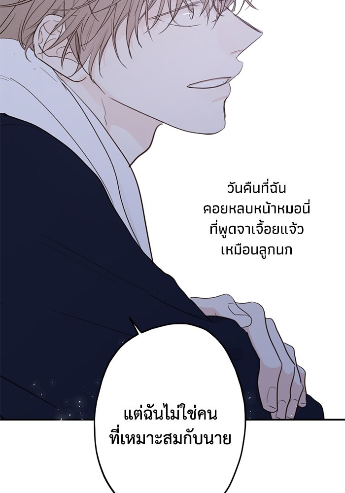 ซาฮัน รักผ่านเวลา - หน้า 70