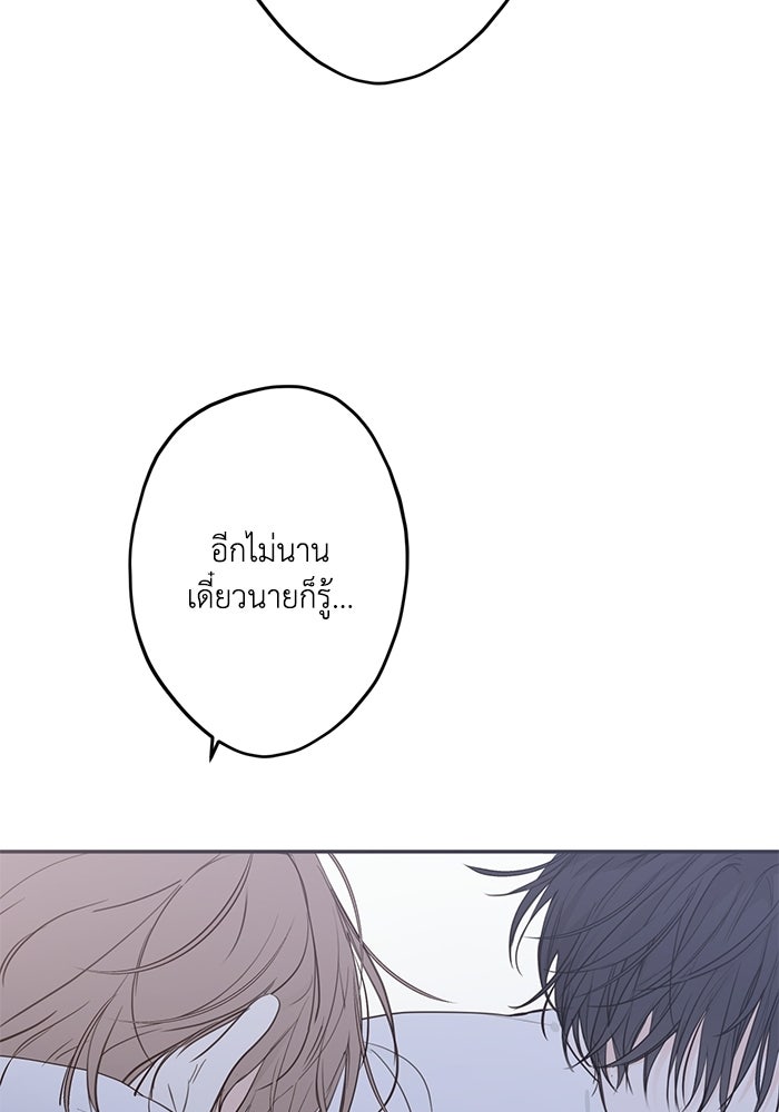 ซาฮัน รักผ่านเวลา - หน้า 71