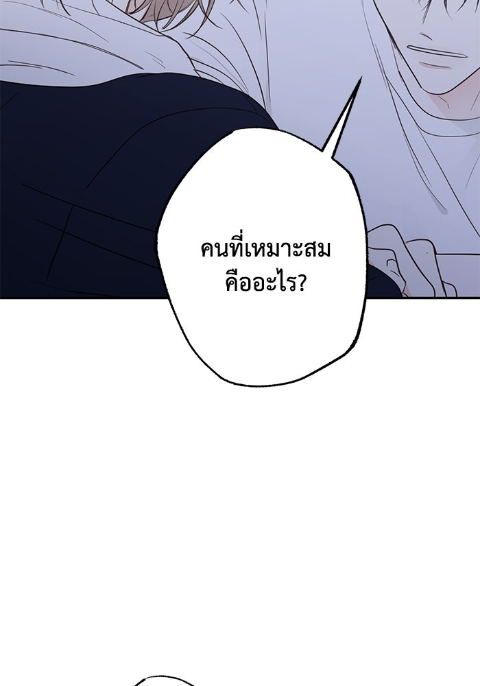 ซาฮัน รักผ่านเวลา - หน้า 72
