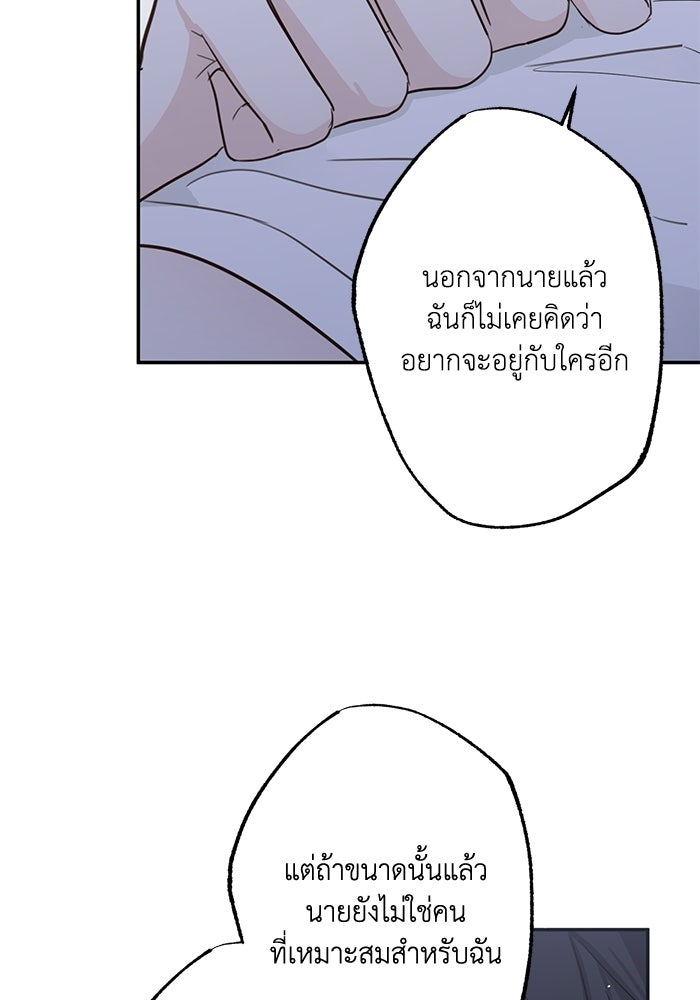 ซาฮัน รักผ่านเวลา - หน้า 74