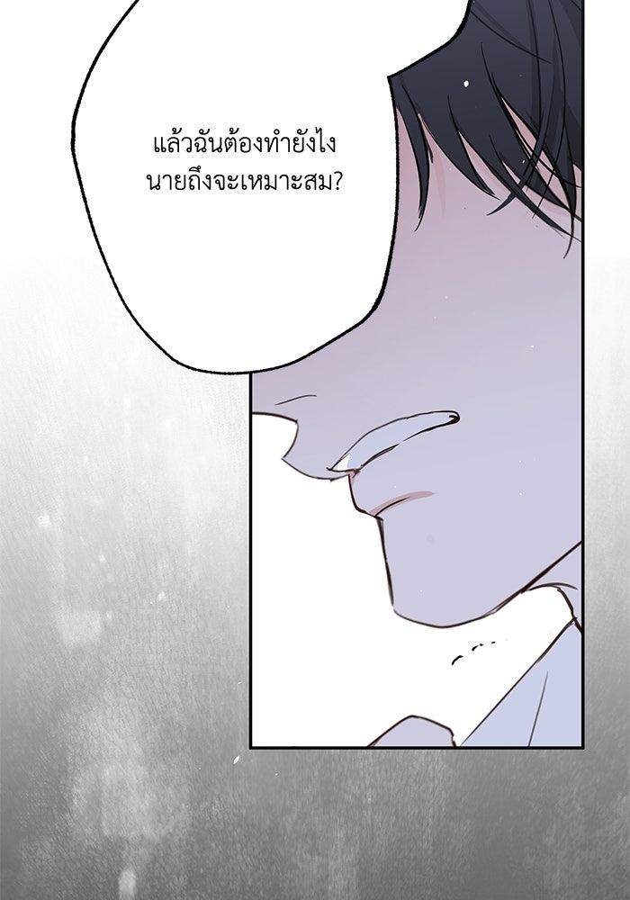 ซาฮัน รักผ่านเวลา - หน้า 75