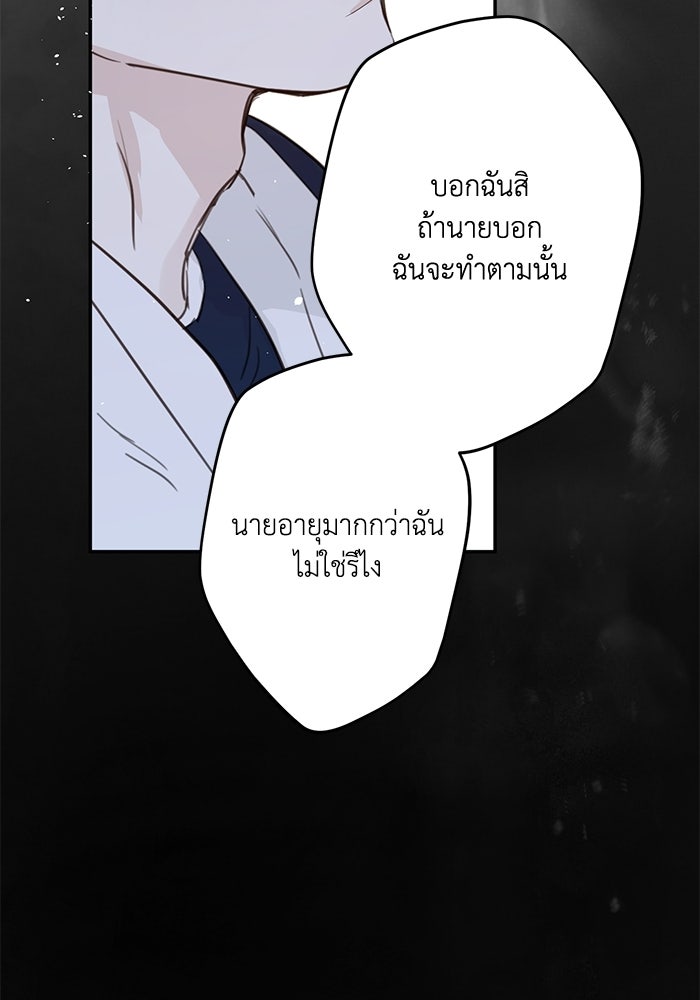 ซาฮัน รักผ่านเวลา - หน้า 77