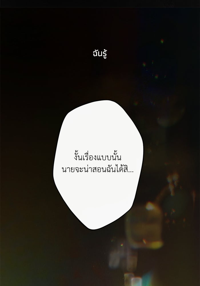 ซาฮัน รักผ่านเวลา - หน้า 78