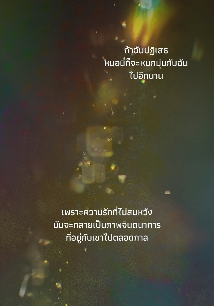ซาฮัน รักผ่านเวลา - หน้า 79