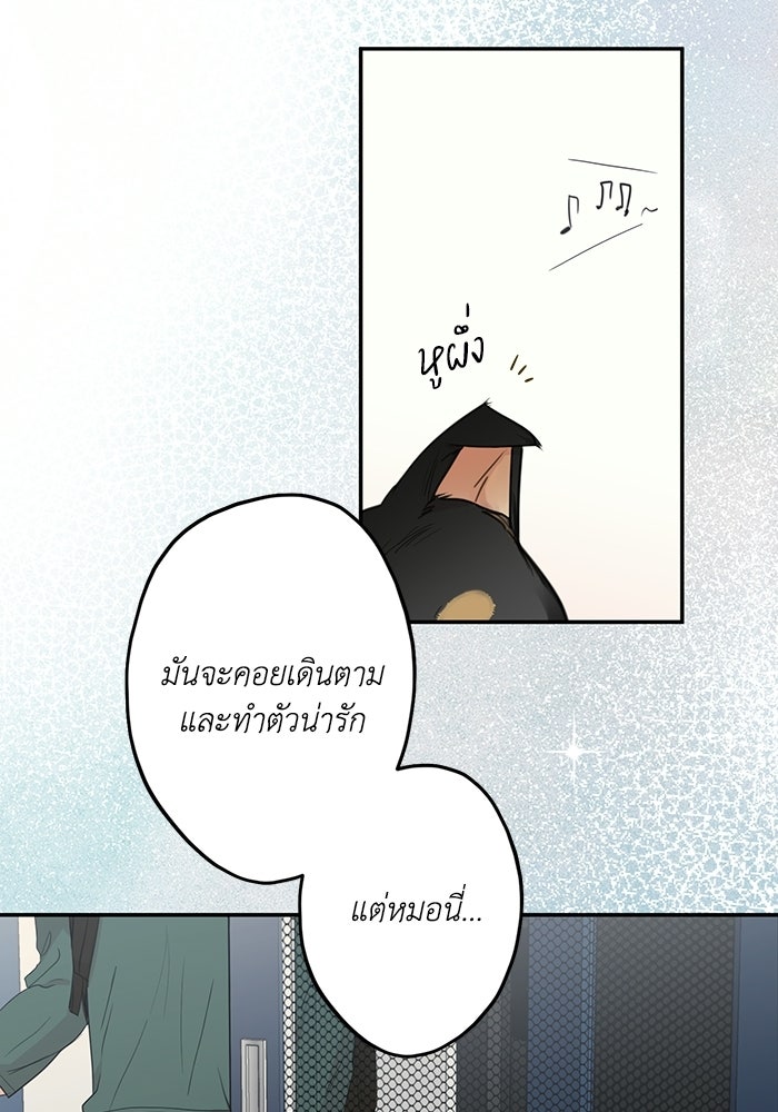 ซาฮัน รักผ่านเวลา - หน้า 8