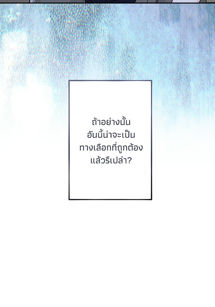 ซาฮัน รักผ่านเวลา - หน้า 81