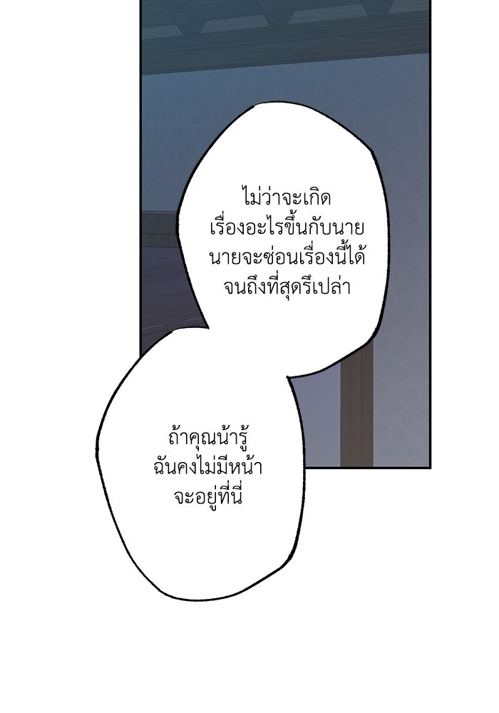 ซาฮัน รักผ่านเวลา - หน้า 84