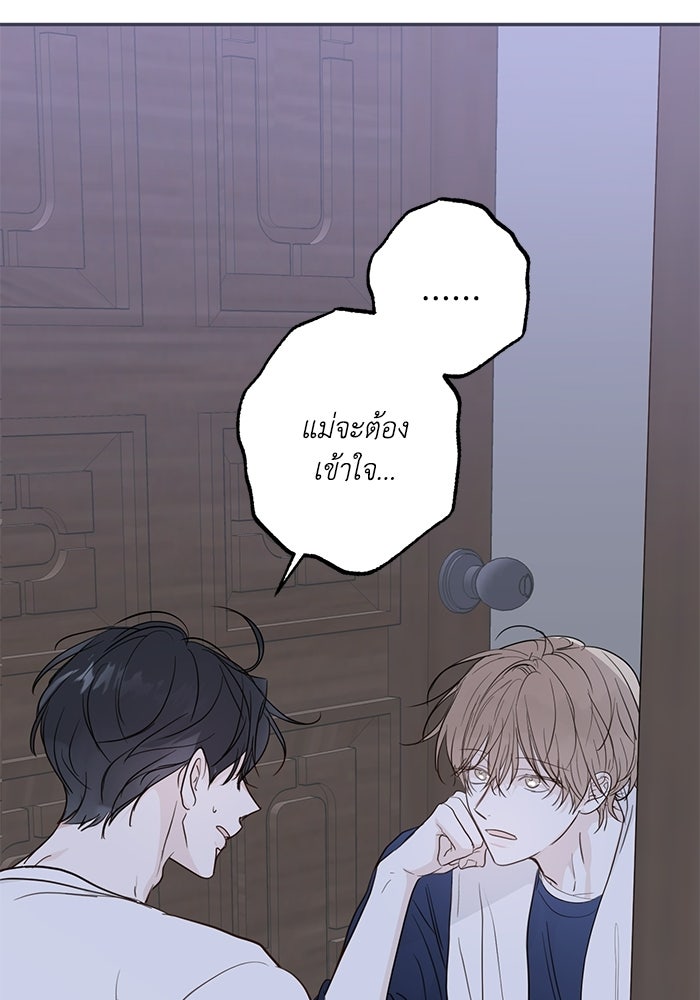 ซาฮัน รักผ่านเวลา - หน้า 85