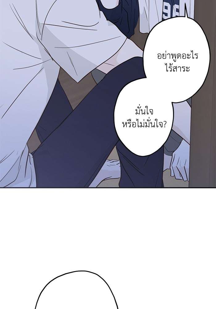 ซาฮัน รักผ่านเวลา - หน้า 86