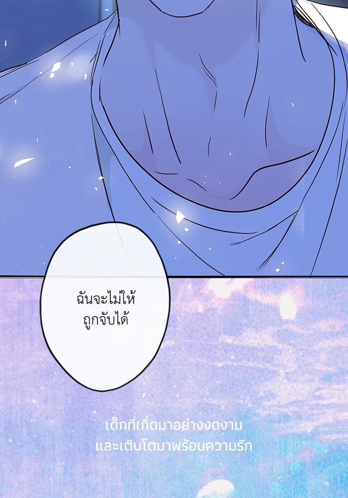 ซาฮัน รักผ่านเวลา - หน้า 93