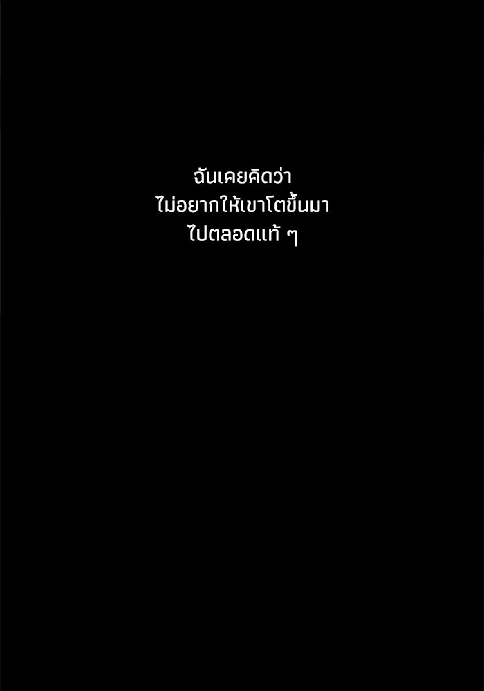 ซาฮัน รักผ่านเวลา - หน้า 96