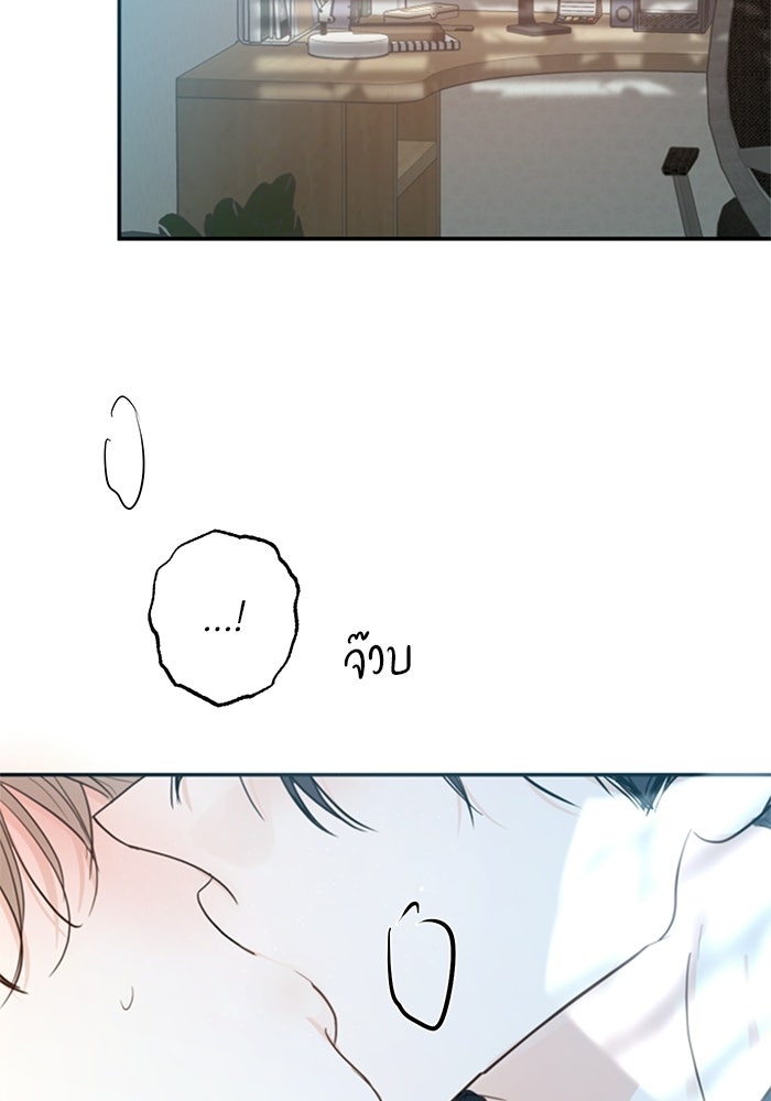 ซาฮัน รักผ่านเวลา - หน้า 98