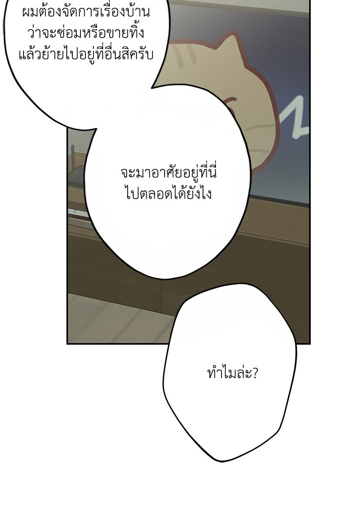 ซาฮัน รักผ่านเวลา - หน้า 10