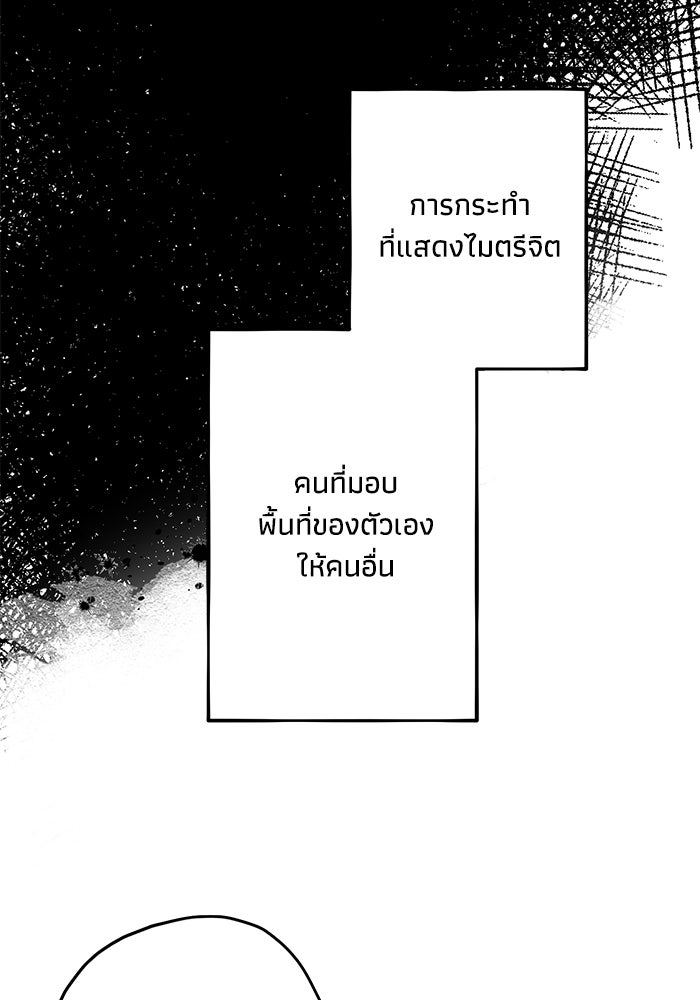 ซาฮัน รักผ่านเวลา - หน้า 14