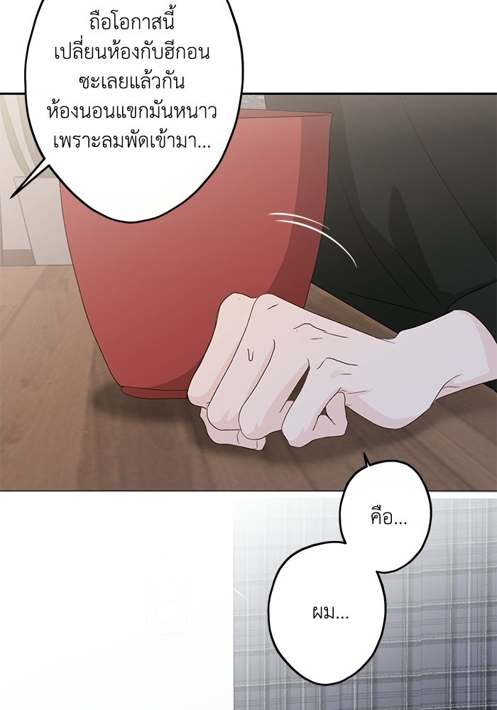 ซาฮัน รักผ่านเวลา - หน้า 15