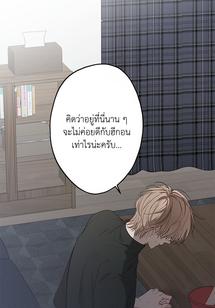 ซาฮัน รักผ่านเวลา - หน้า 16
