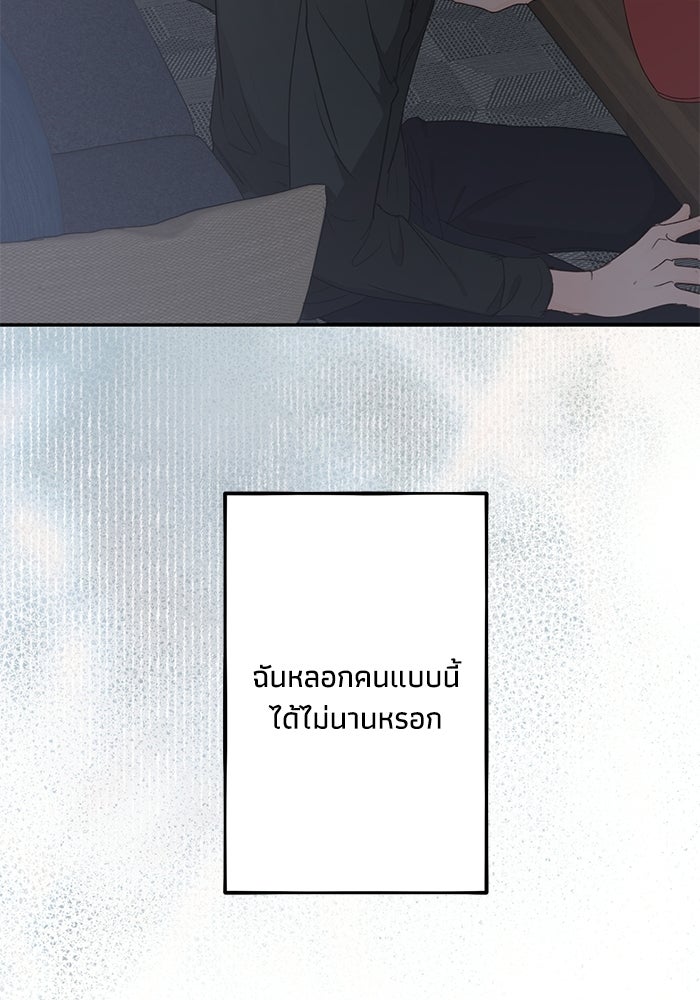 ซาฮัน รักผ่านเวลา - หน้า 17