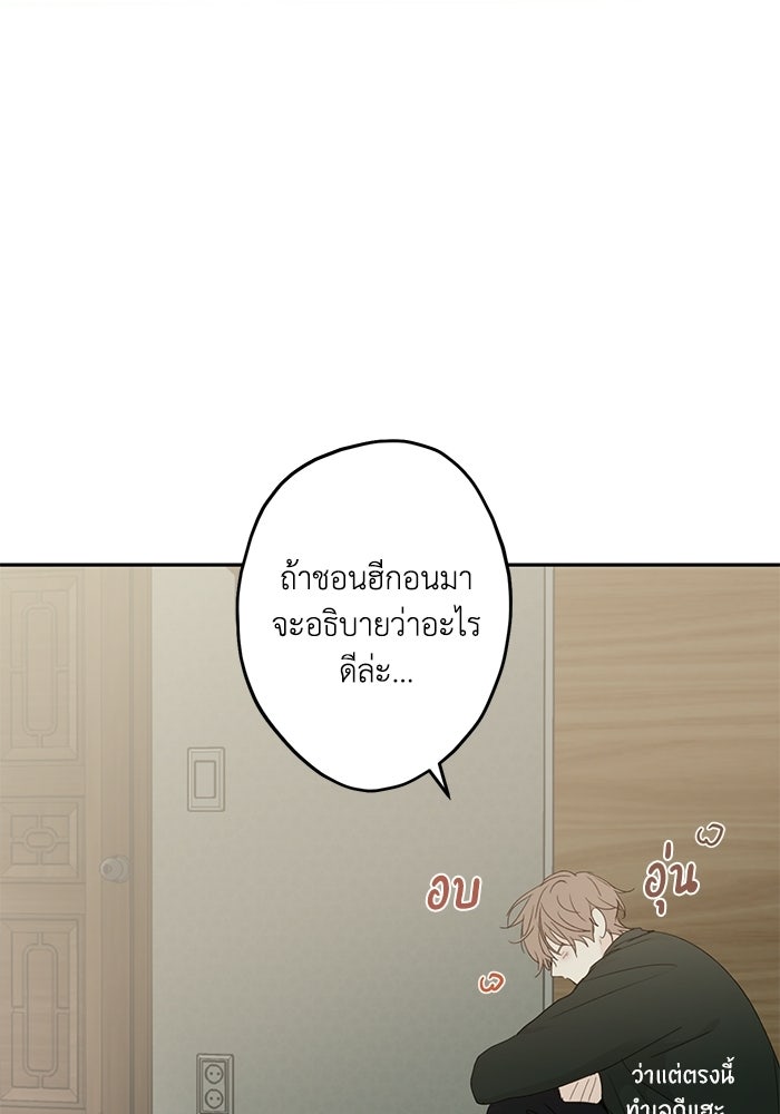 ซาฮัน รักผ่านเวลา - หน้า 21