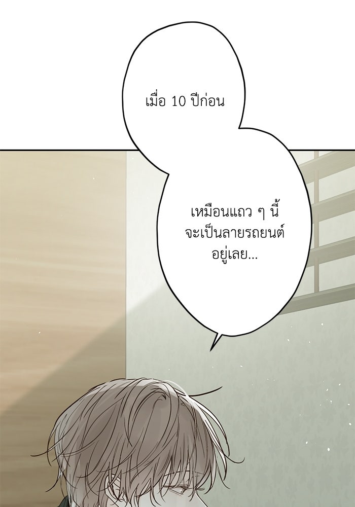 ซาฮัน รักผ่านเวลา - หน้า 26
