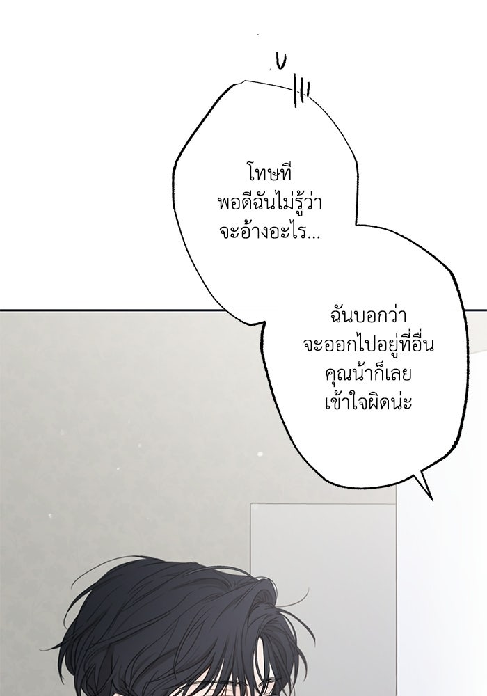 ซาฮัน รักผ่านเวลา - หน้า 31