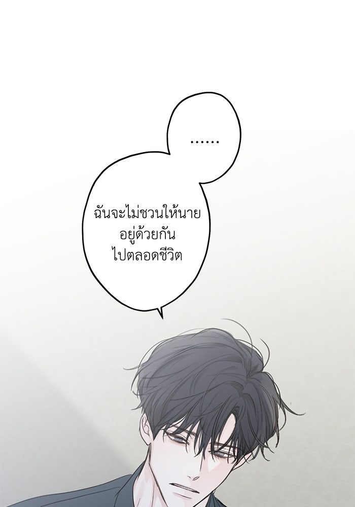 ซาฮัน รักผ่านเวลา - หน้า 36