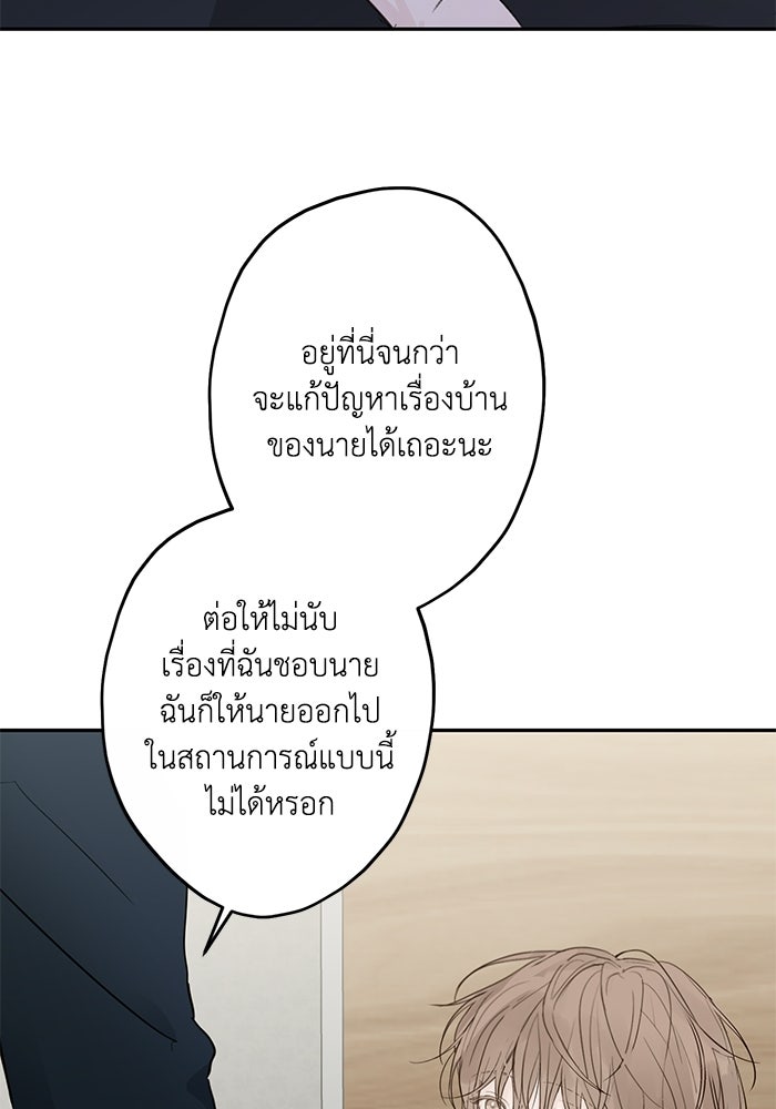 ซาฮัน รักผ่านเวลา - หน้า 38