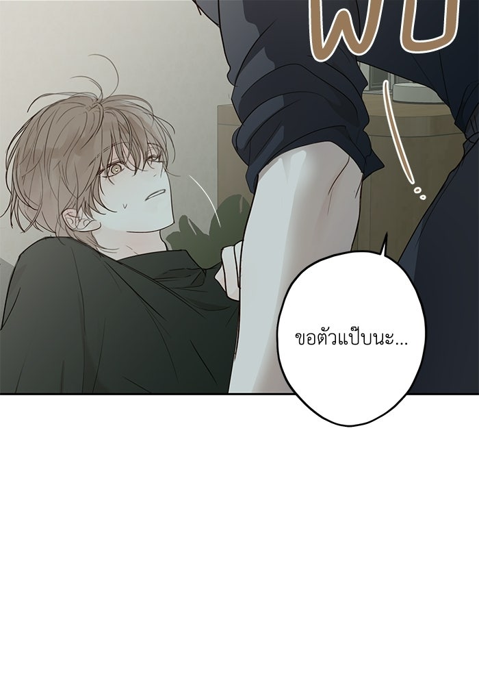ซาฮัน รักผ่านเวลา - หน้า 4