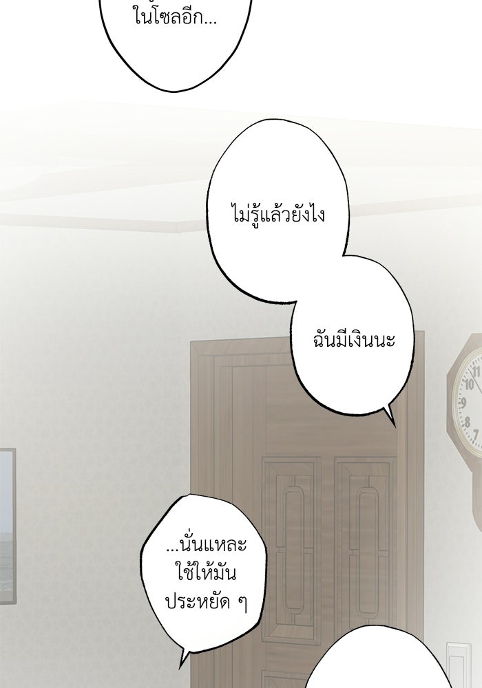 ซาฮัน รักผ่านเวลา - หน้า 40