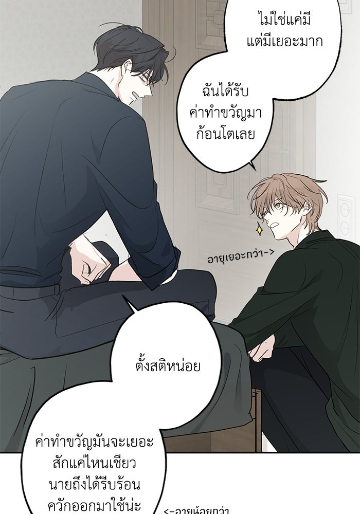 ซาฮัน รักผ่านเวลา - หน้า 41