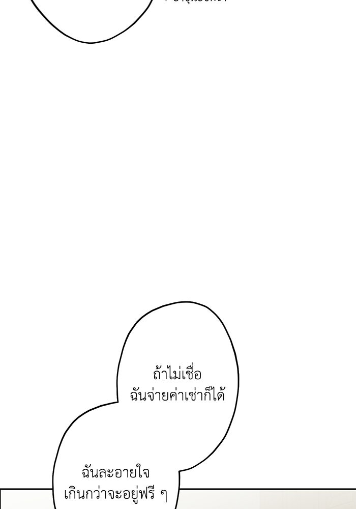 ซาฮัน รักผ่านเวลา - หน้า 42