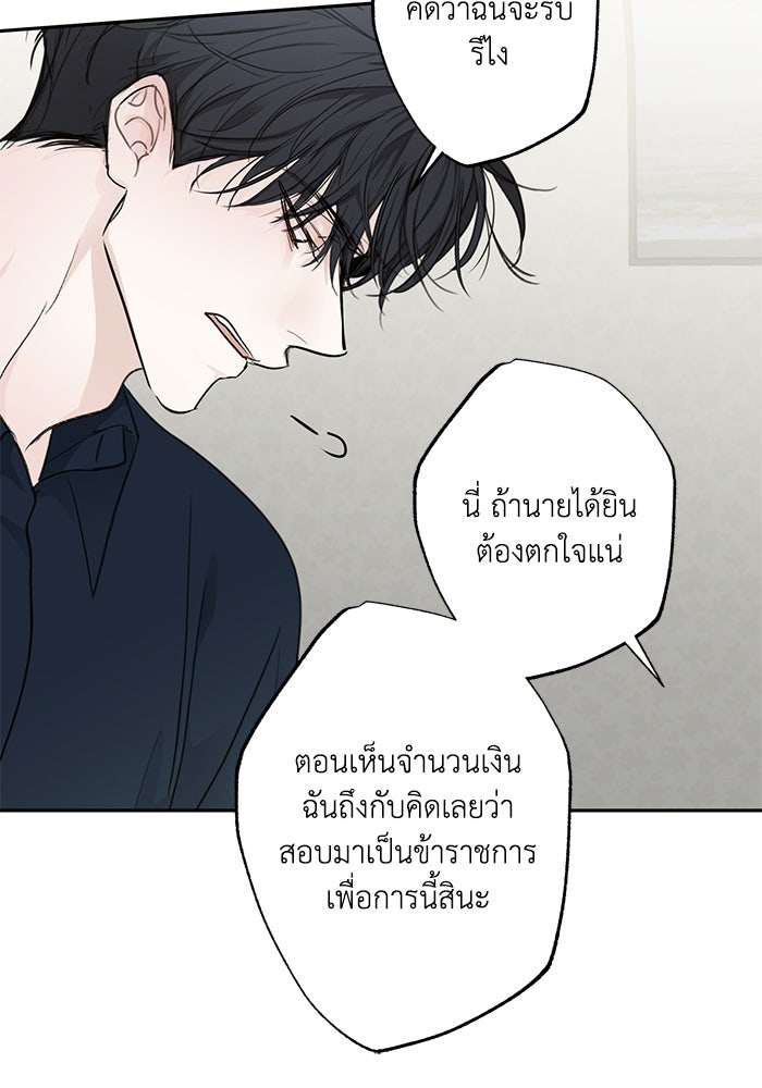 ซาฮัน รักผ่านเวลา - หน้า 44