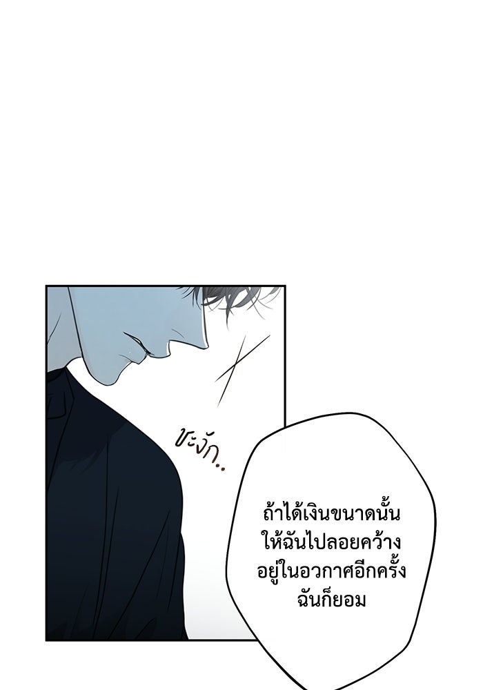 ซาฮัน รักผ่านเวลา - หน้า 45