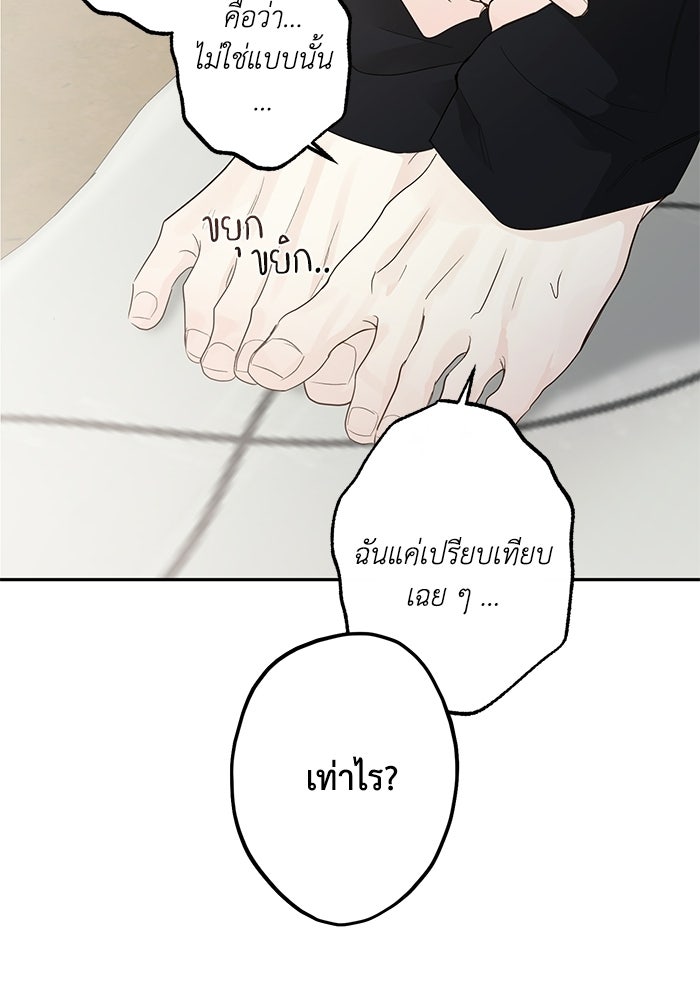 ซาฮัน รักผ่านเวลา - หน้า 48