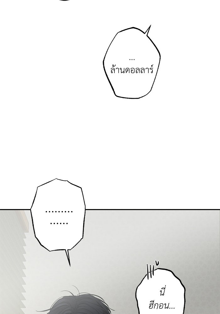 ซาฮัน รักผ่านเวลา - หน้า 50