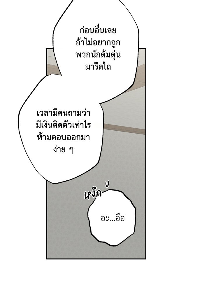 ซาฮัน รักผ่านเวลา - หน้า 52