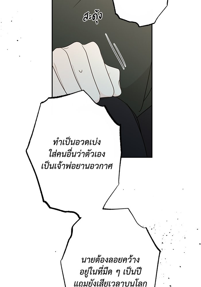 ซาฮัน รักผ่านเวลา - หน้า 55