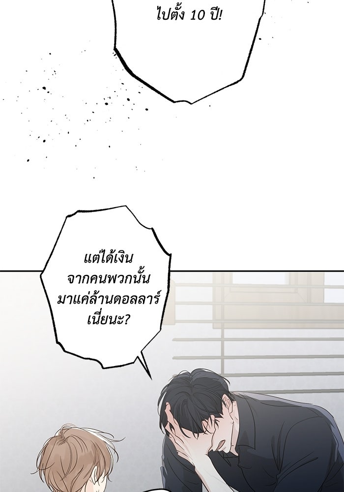 ซาฮัน รักผ่านเวลา - หน้า 56