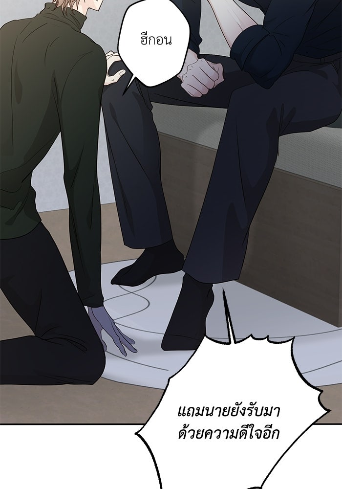 ซาฮัน รักผ่านเวลา - หน้า 57