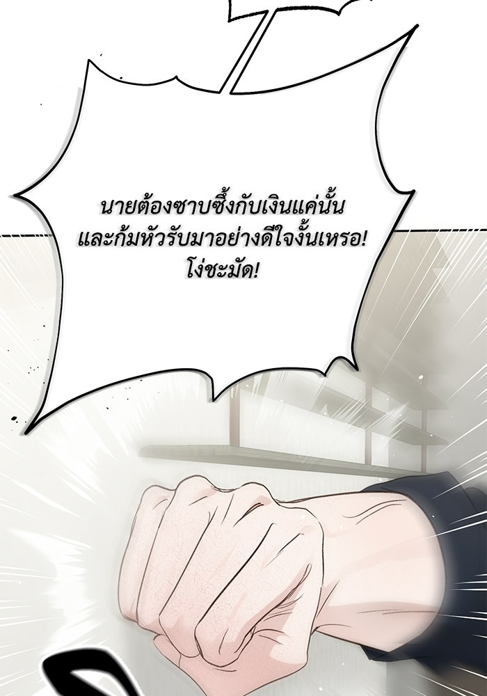 ซาฮัน รักผ่านเวลา - หน้า 58
