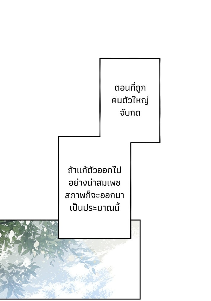 ซาฮัน รักผ่านเวลา - หน้า 6