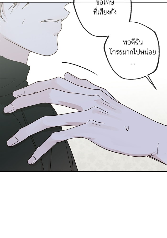 ซาฮัน รักผ่านเวลา - หน้า 61